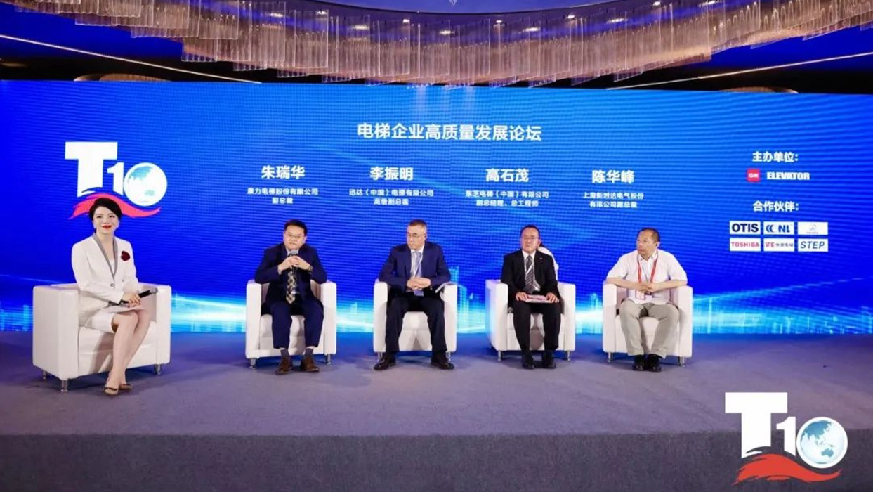 載譽(yù)砥礪|全球電梯產(chǎn)業(yè)峰會(huì)召開(kāi)，東芝電梯榮獲兩項(xiàng)大獎(jiǎng)！